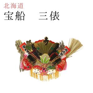 正月飾り しめ飾り 神棚飾り ご当地飾り   宝船 3俵  伝統