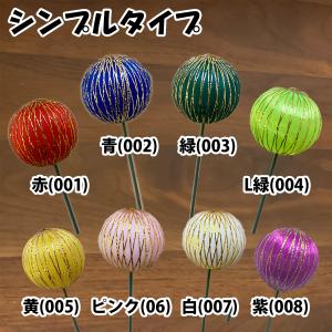 しめ縄 材料 ピック カラーボール 3cm 8...の詳細画像2
