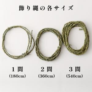 地鎮祭 しめ縄 飾り縄 左縄 18尺 3間(5...の詳細画像3