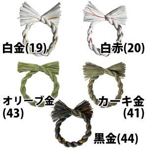 しめ縄 材料 リース 土台 カラー 水引MIX...の詳細画像2