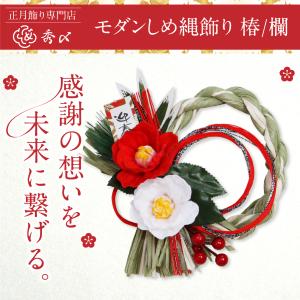 正月飾り 玄関 モダン しめ縄 リース おしゃ...の詳細画像1