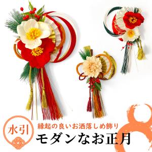 正月飾り 玄関 モダン しめ縄 リース おしゃれ モダン飾り 大サイズ 正月飾り 玄関 モダン しめ縄 リース おしゃれ モダン飾り 大サイズ