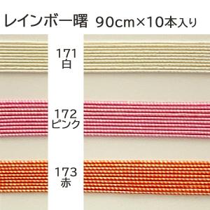 水引 材料 曙 90cm×10本 ゴールド 金...の詳細画像4