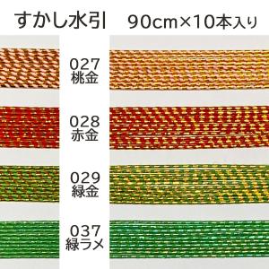 水引 材料 すかし パテント 90cm×10本...の詳細画像1