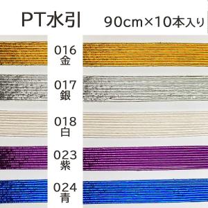 水引 材料 色 パテント 90cm×10本 ゴ...の詳細画像2