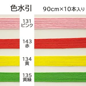 水引 材料 色 パテント 90cm×10本 ゴ...の詳細画像3