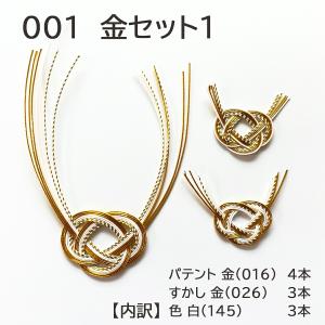水引 材料 セット 絹巻 すかし パテント 色...の詳細画像2