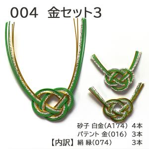 水引 材料 セット 絹巻 すかし パテント 色...の詳細画像5