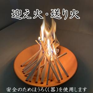秀〆 お盆用品 お盆飾り 初盆 新盆 迎え火 ...の詳細画像2