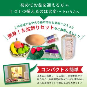 秀〆 初盆セット お盆飾り セット ミニ ちり...の詳細画像1
