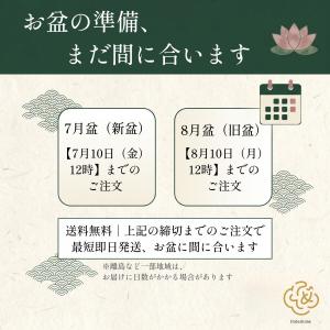 秀〆 初盆セット お盆飾り セット ミニ ちり...の詳細画像1