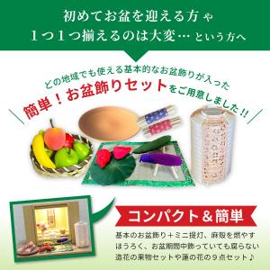 秀〆 初盆セット お盆飾り セット ミニ ちり...の詳細画像2