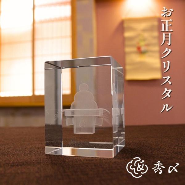 おしゃれインテリア★ 秀〆 クリスタル ガラス 3D 鏡餅 門松 正月飾り 正月 置物 おしゃれ コ...