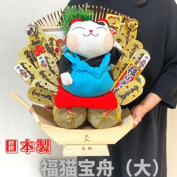 熊手 縁起物 宝船 福猫宝船（大）  飾り方 酉の市 正月 置物 玄関 縁起物 意味 玄関 自宅用 ...