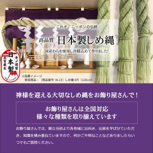 国産 日本製 しめ縄 神棚 4尺 ごぼう 注連...の詳細画像2