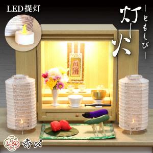 初盆 盆提灯 ミニ コンパクト コードレス L...の詳細画像1