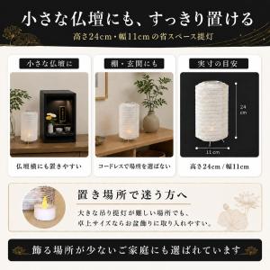 初盆 新盆 盆提灯 ミニ コンパクト コードレ...の詳細画像1