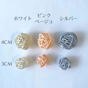 ラタンボール 3cm 6個入り 4cm 4個入...の詳細画像1
