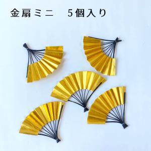 正月飾り 材料 金扇 ミニ 5個入り 7×11c...の商品画像