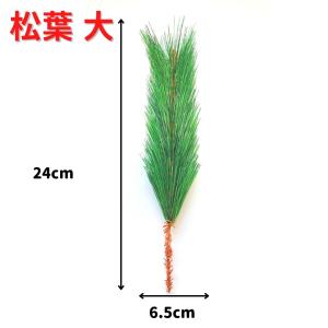 正月飾り 材料 プラ松葉 大 中 小 パーツ ...の詳細画像2