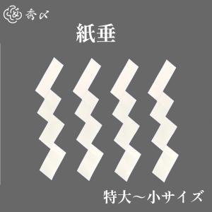 しめ縄 材料 紙垂 ヘイソク 白タレ4枚 1セッ...の商品画像