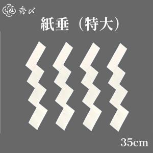 しめ縄 材料 紙垂 ヘイソク 白タレ4枚 1セ...の詳細画像4
