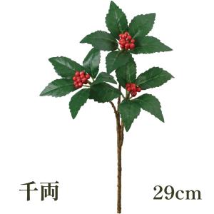 秀〆 千両 材料 造花 千両ピック 29cm レッド  パーツ 素材 ハンドメイド アレンジ 手作り しめ飾り しめ縄 爆買｜正月飾り しめ縄 お飾り屋さん