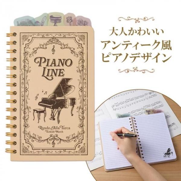 ノート リングノート Piano line インデックス付きリングノート クラシカル ピアノ 文具 ...