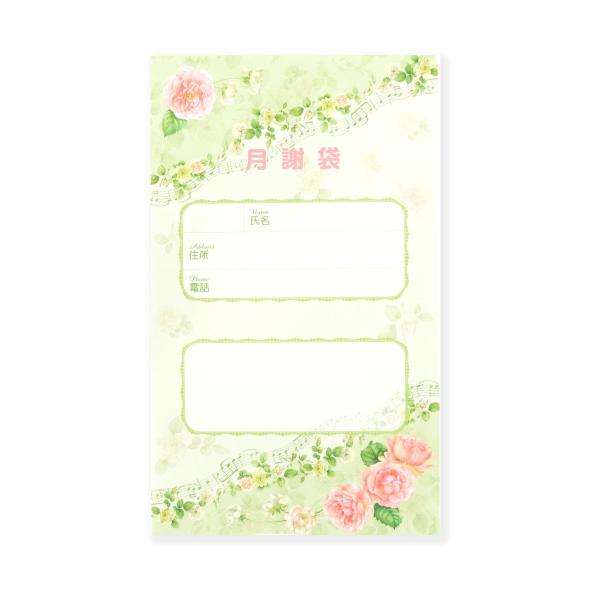 月謝袋　ワイルドローズ｜gs-003,10枚入り,音楽,ピアノ発表会プレゼント