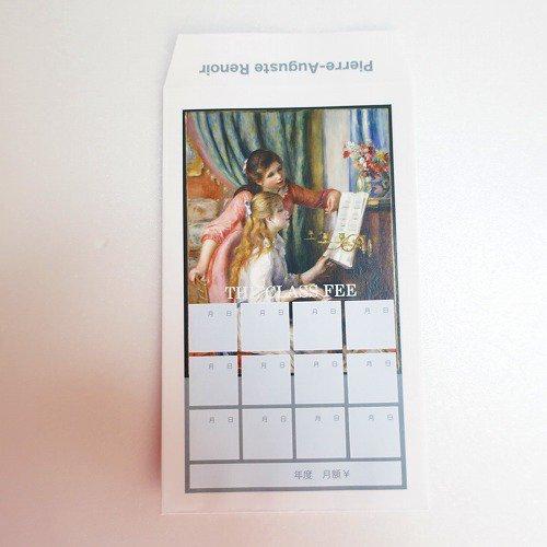 ピアノ 月謝袋,ルノアール,Pierre Auguste Renoir,音楽教室封筒,会費袋,ピアノ...