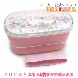 たけいみき スリム2段ランチボックス お弁当箱・バレエ・プティエトワール　LunchBox,バレエ ...