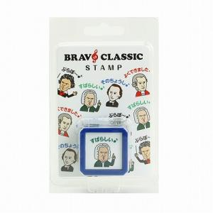 ブラボースタンプ バッハ,ピアノ発表会プレゼント