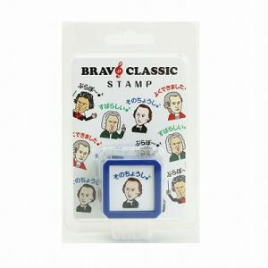 ブラボースタンプ ショパン,ピアノ発表会プレゼント