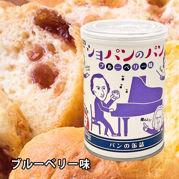 ショパンのパン缶詰 ブルーベリー 5年保存 パン 保存食 ピアノ 発表会 プレゼント おすすめ おし...