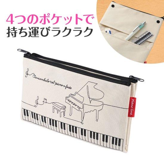 Piano line ４ポケット ペンケース レガート ベージュ 筆箱 おすすめ かわいい おしゃれ...