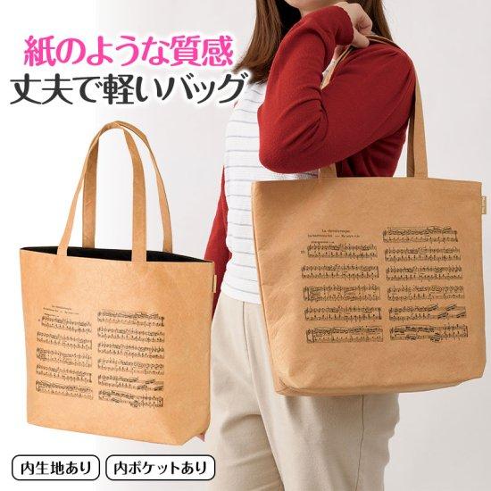 Music line トートバッグ タイベック ハードタイプ エコバック グッズ おすすめ 人気 お...