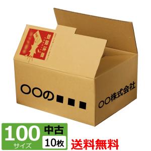 ダンボール箱 中古 段ボール箱 90サイズ (37×30×19cm) 10枚セット 格安