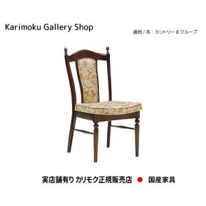カリモク家具（KARIMOKU FURNITURE） カリモク 正規販売店 国産家具