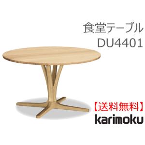 カリモク家具（KARIMOKU FURNITURE） カリモク 正規販売店 国産家具