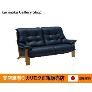 ③ 【送料込】 KARIMOKU カリモク 2人掛けソファUU4953R390 カリモク家具（KARIMOKU FURNITURE） 特典付◇3Pソファ 3人掛け 2人