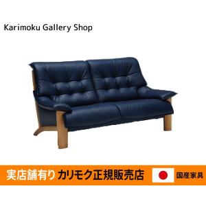 値下げ！！2人掛ソファー　カリモク（Karimoku） カリモク家具（KARIMOKU FURNITURE） カリモク ソファ 2人掛椅子ロング