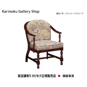 カリモク カリモク家具 正規販売店 国産家具 送料無料 肘掛椅子 ダイニングチェア　WC0377　張...