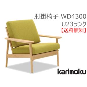 カリモク家具（KARIMOKU FURNITURE） カリモク 正規販売店 国産家具