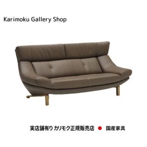 カリモク家具（KARIMOKU FURNITURE） カリモク 正規販売店 国産家具