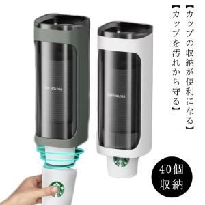 40個収納 カップ収納 ホルダー 紙カップディスペンサー カップディスペンサー コップディスペンサー 使い捨てコップ用ホルダー 取り付け簡単 カップデ｜okfcd