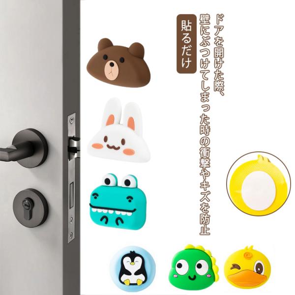 ソフトクッション ドア 冷蔵庫ドアの衝突防止マット 8個セット ドアノブ衝突防止壁マット 家具保護パ...