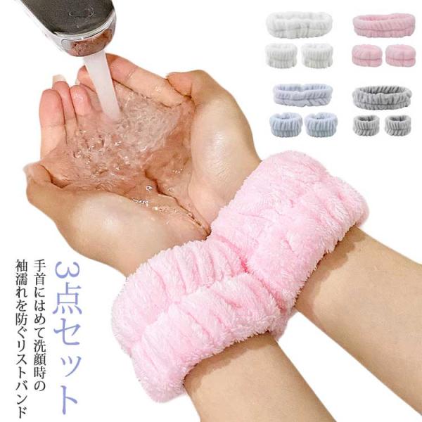 服濡れ防止 お風呂上がり 3点セット 3点セット 吸水ターバン 吸水リストバンド リストバンド 吸水...