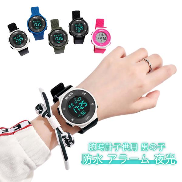 時計 子供用 デジタル 男子 キッズ キッズ腕時計 腕時計 子供用腕時計 子ども 入学祝い 子供 男...