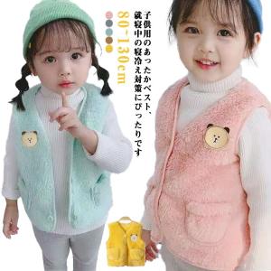女の子 あたっか 子供服 キッズ トップス 両面起毛 もこもこ 裏起毛 ボア アウター ベスト ボアベスト ベビー服 ノーカラー 上着 防寒 両面起毛