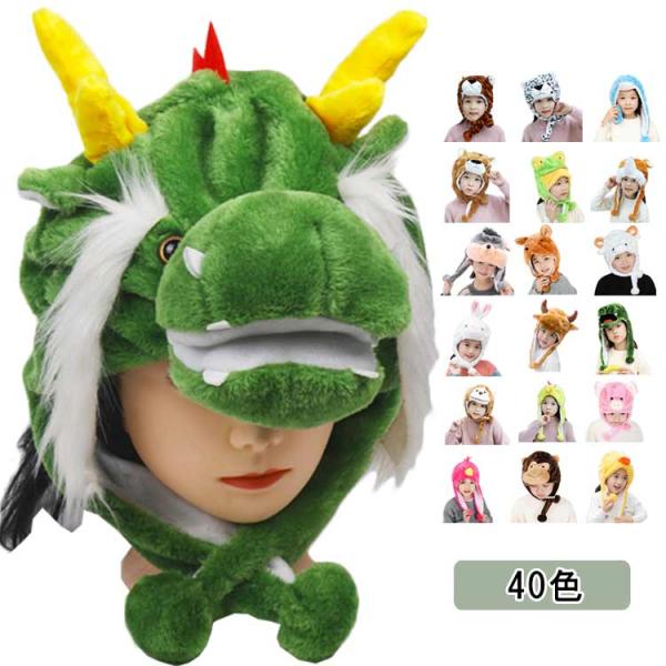 被り物 着ぐるみ 被り物 辰 面 かぶりもの コスプレ かわいい 龍 アニマル キャップ 被り物 ア...